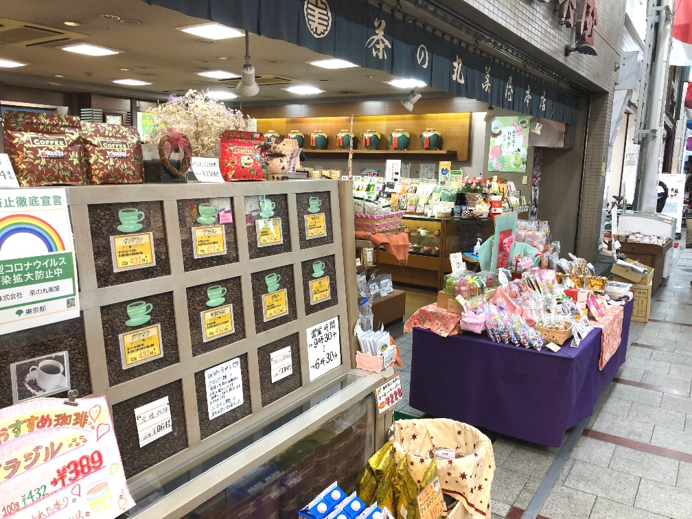 十条商店街を進んでいくと左手側に茶の丸美屋が見えてきます