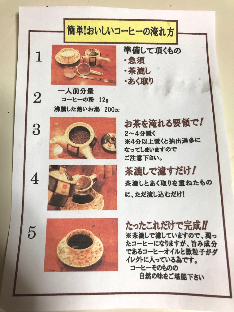 428コーヒーショップさんの キングアーサーブレンドは茶こしで淹れると美味しくなるそうです