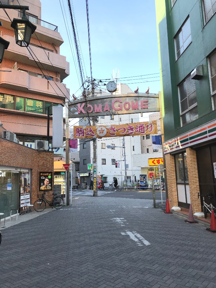 MIDDLE GARDEN COFFEE STANDに行くには駒込駅のJR東口（駒込銀座通り方面）へ出てさつき通り商店街を進んでいきます