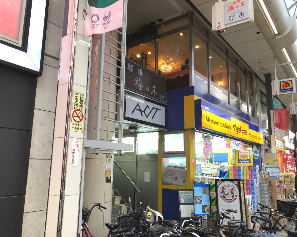 十条商店街を少し進んでいくと左手側に梅の木十条店が見えてきます